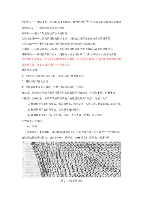 地震勘探相关概念