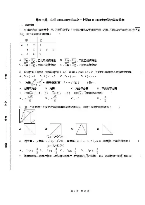 肇东市第一中学2018-2019学年高三上学期11月月考数学试卷含答案