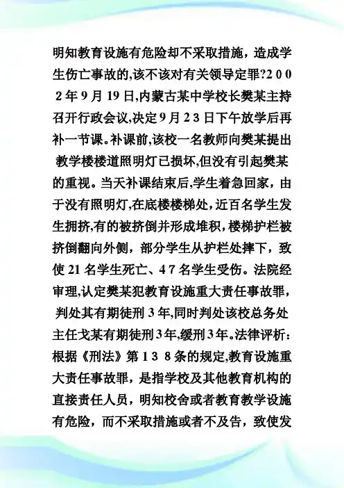 法硕刑法专项练习之危害公共平安罪2-fashuo.doc