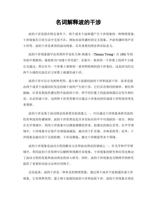 名词解释波的干涉