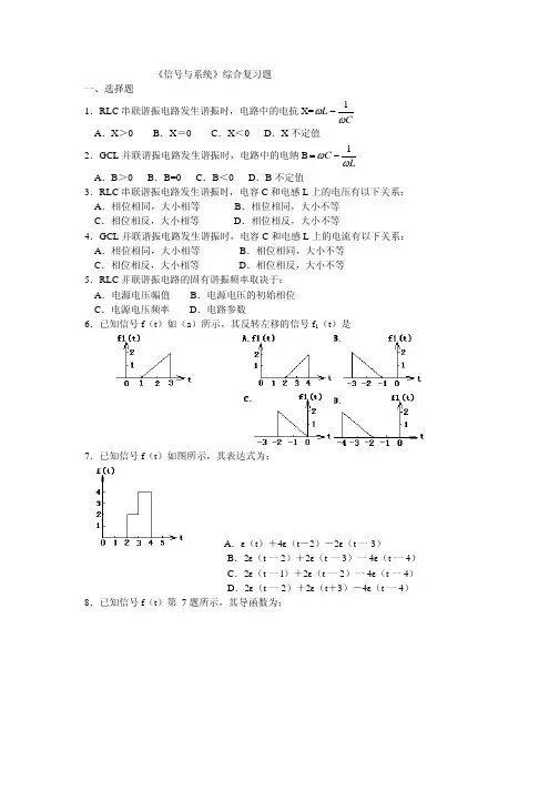信号与系统复习题