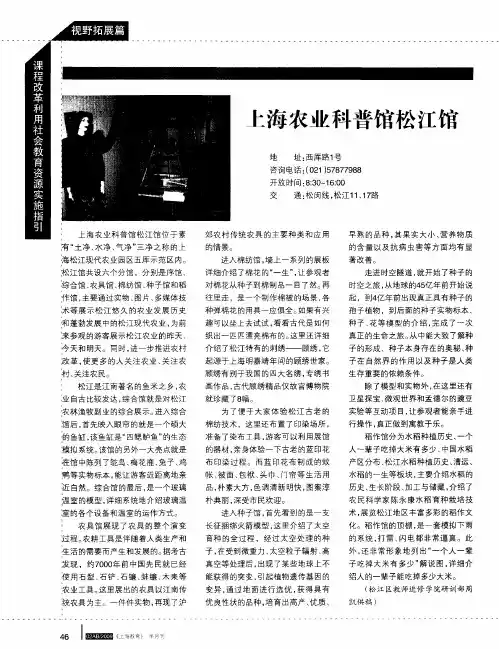 上海农业科普馆松江馆