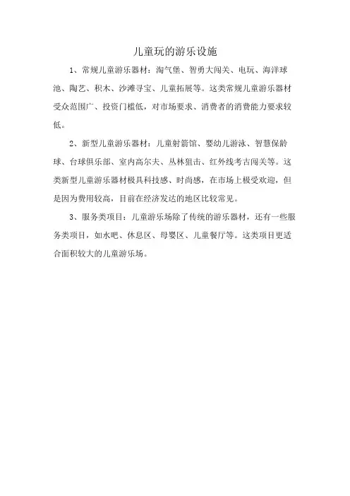 儿童玩的游乐设施