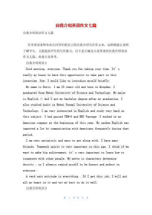 自我介绍英语作文七篇
