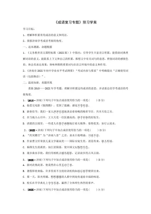 【预习学案】成语专题复习