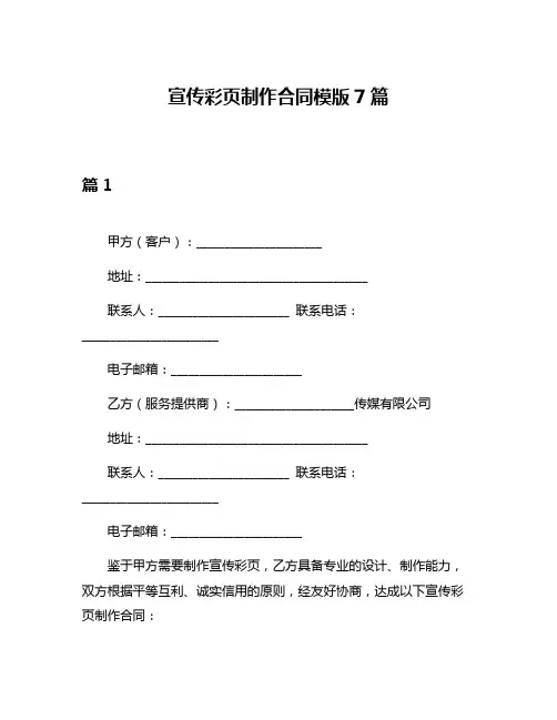 宣传彩页制作合同模版7篇