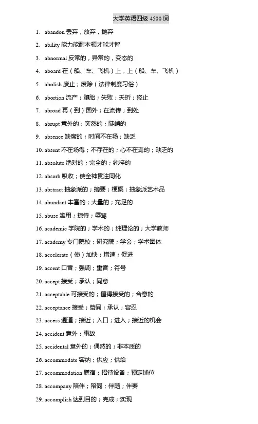 大学英语四级4500词