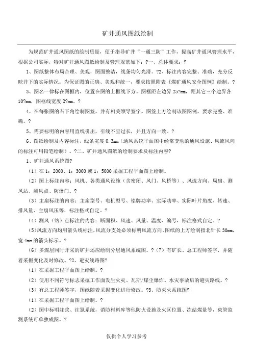 矿井通风系统图纸绘制及图例