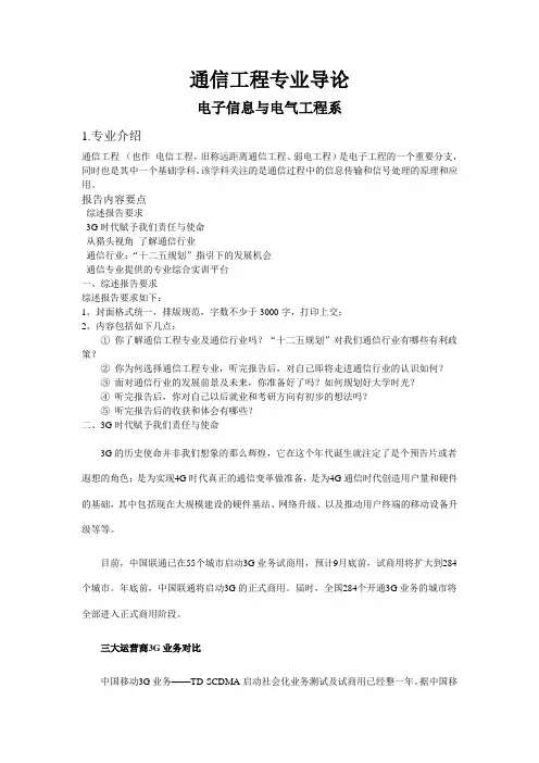 通信工程专业导论