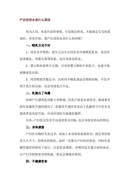 产后没奶水是什么原因