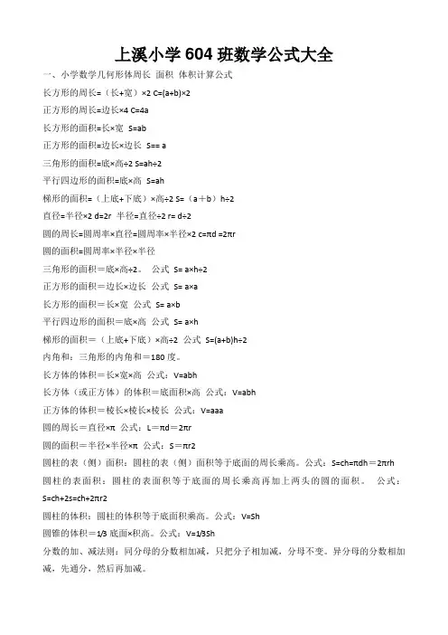 北师大版小学一至六年级数学公式大全