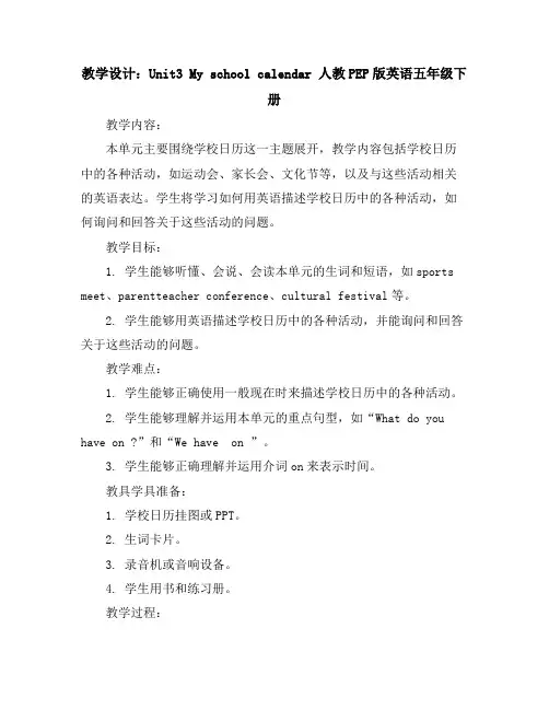 Unit3Myschoolcalendar(教学设计)人教PEP版英语五年级下册