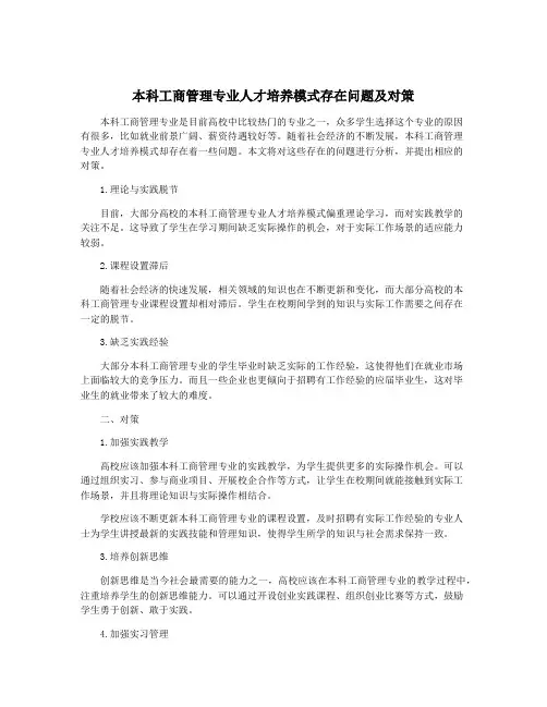 本科工商管理专业人才培养模式存在问题及对策