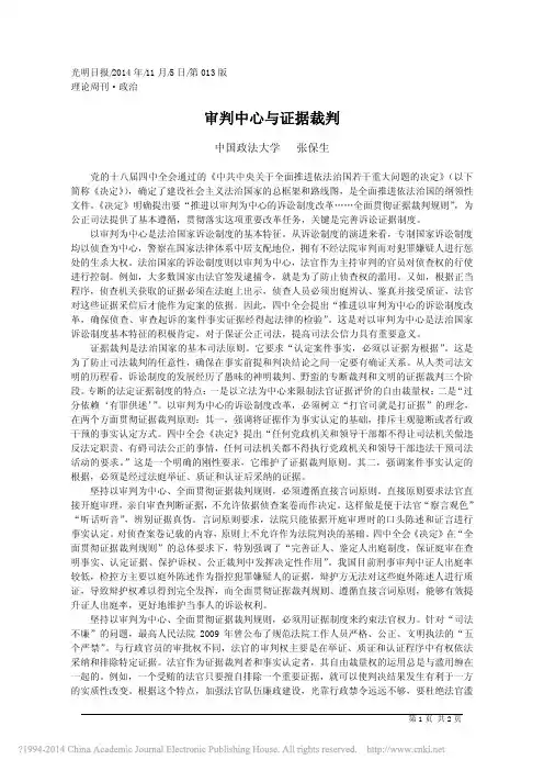 张保生-审判中心与证据裁判