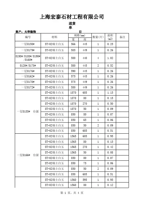 大理石装修送货单样本