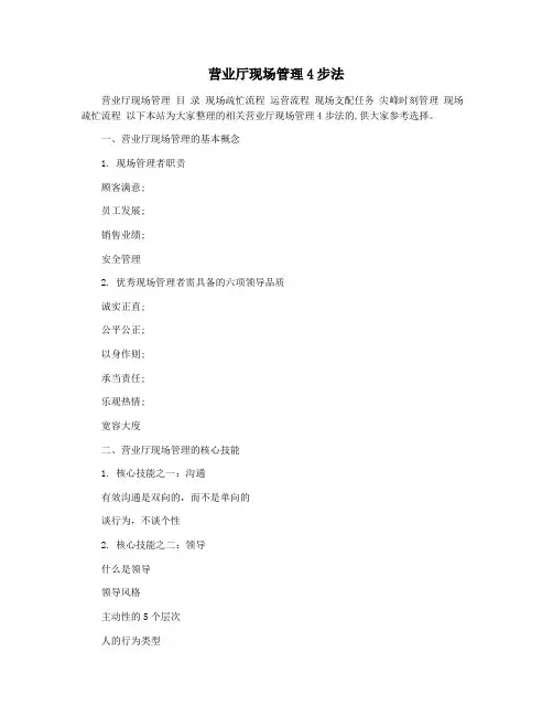 营业厅现场管理4步法