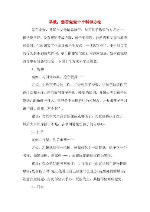 早教：惩罚宝宝十个科学方法
