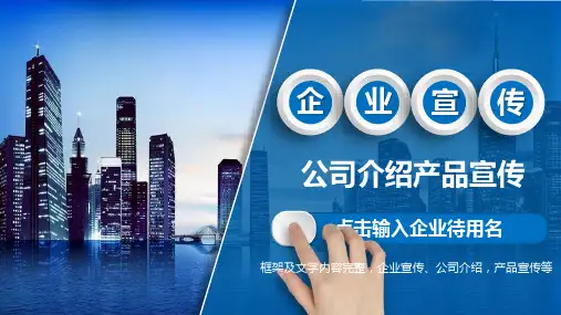 企业团队介绍ppt