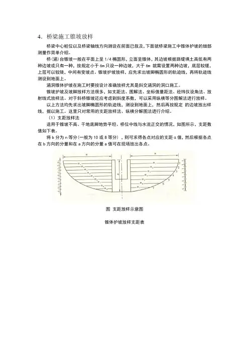 桥梁施工锥坡放样