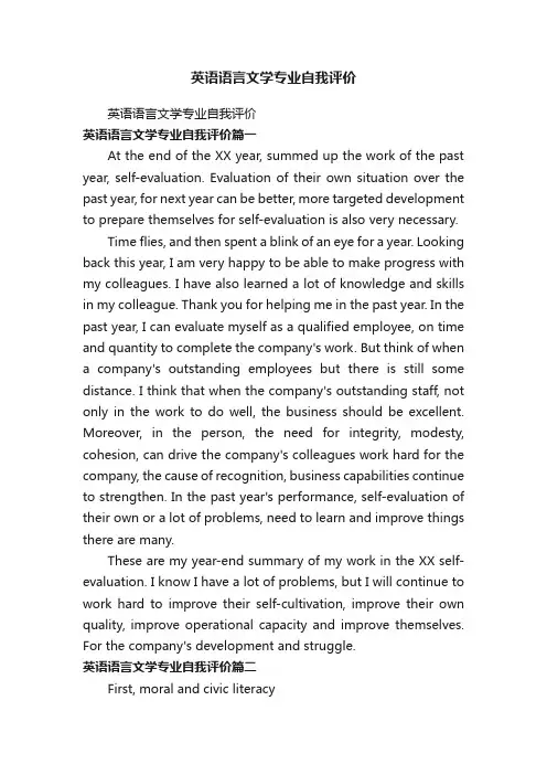 英语语言文学专业自我评价