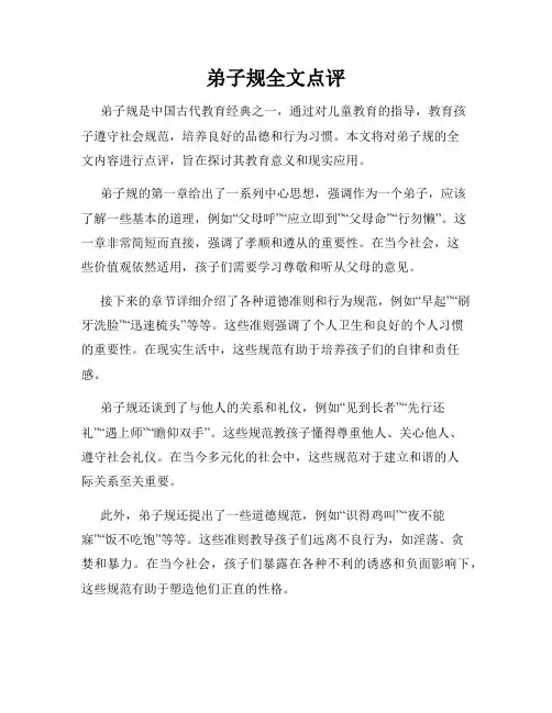 弟子规全文点评