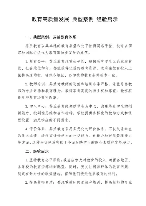 教育高质量发展 典型案例 经验启示