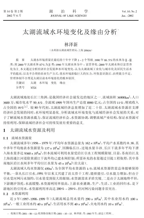 太湖流域水环境变化及缘由分析!