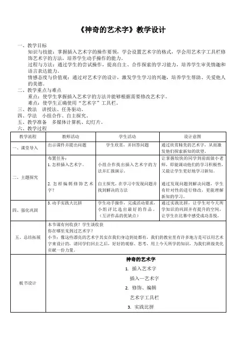 信息技术【大连理工版】三年级下册《神奇的艺术字》教案 (5)