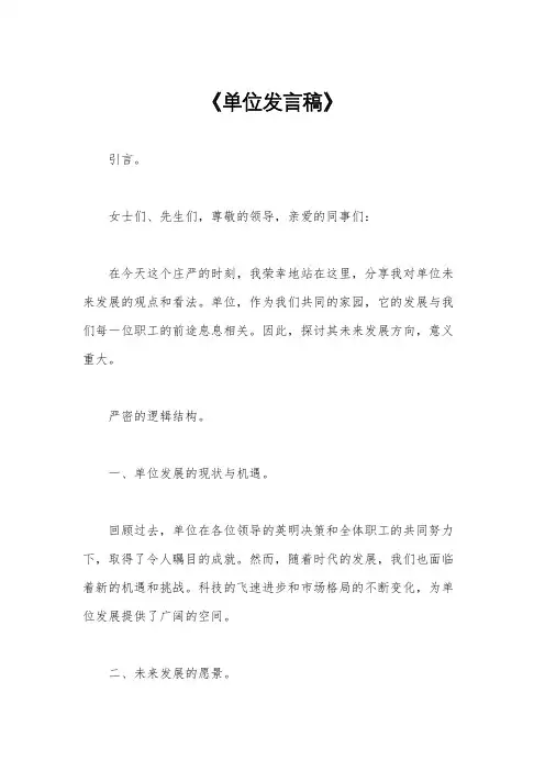 《单位发言稿》