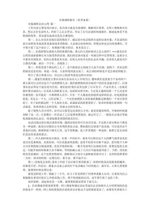 市场调研报告(优秀6篇)