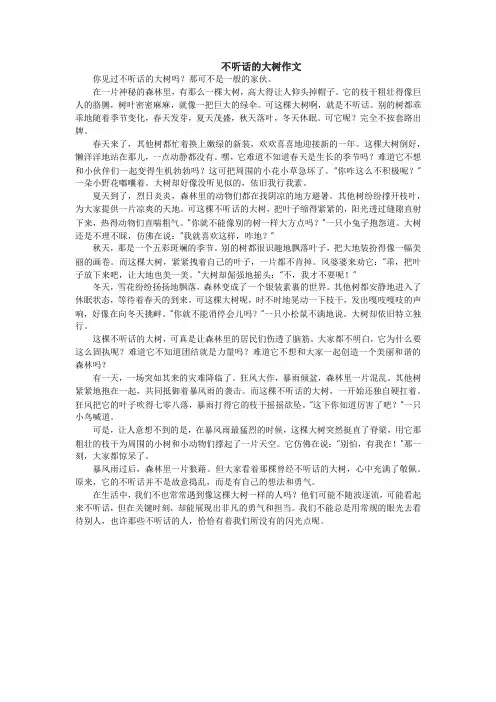 不听话的大树作文