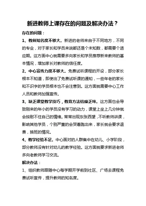 新进教师上课存在的问题及解决办法