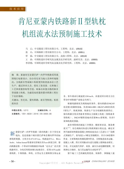 肯尼亚蒙内铁路新Ⅱ型轨枕机组流水法预制施工技术