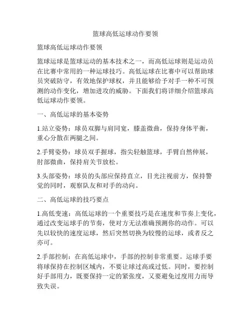 篮球高低运球动作要领