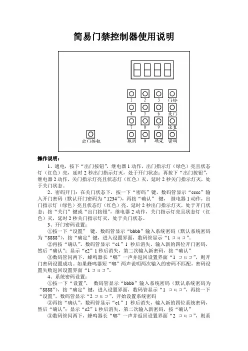 门禁控制器使用说明