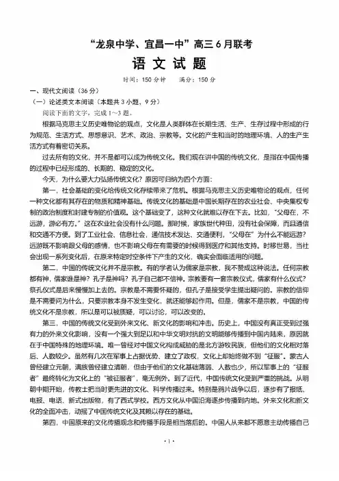 【6月湖北宜昌一中、龙泉中学联考语文】2020年6月湖北省宜昌一中、龙泉中学高三6月联考语文试卷含答案