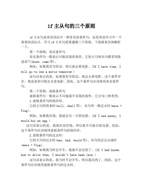 if主从句的三个原则
