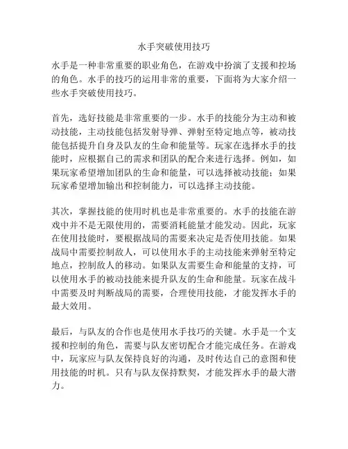 水手突破使用技巧