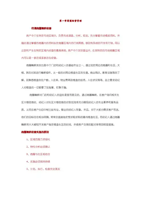 房产中介操作流程图