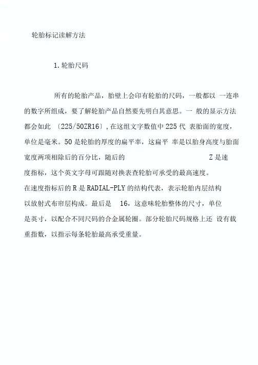 轮胎标记读解方法