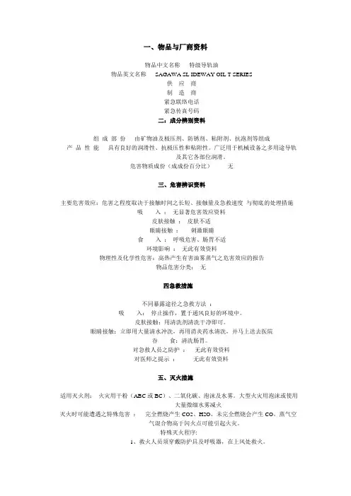导轨油msds1