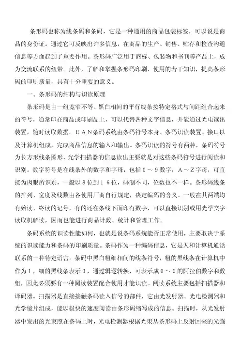 条形码的基本常识