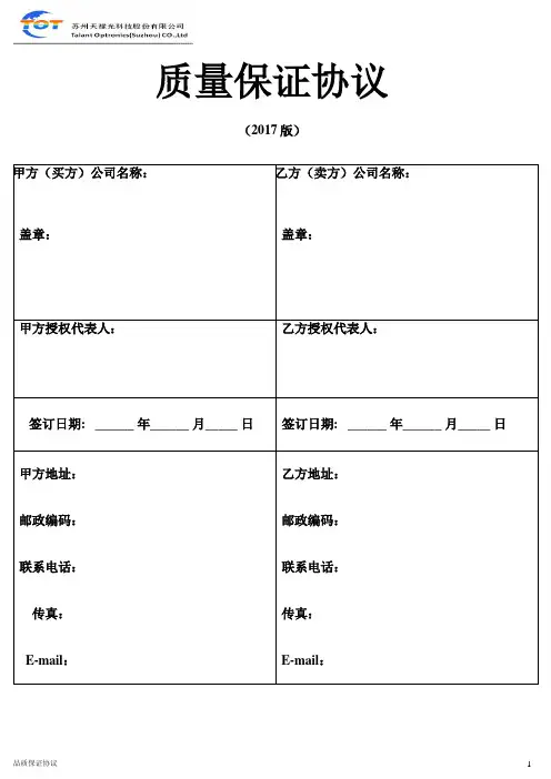 (完整版)供应商品质协议