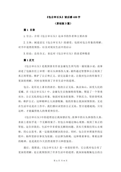 《包公审石头》读后感400字