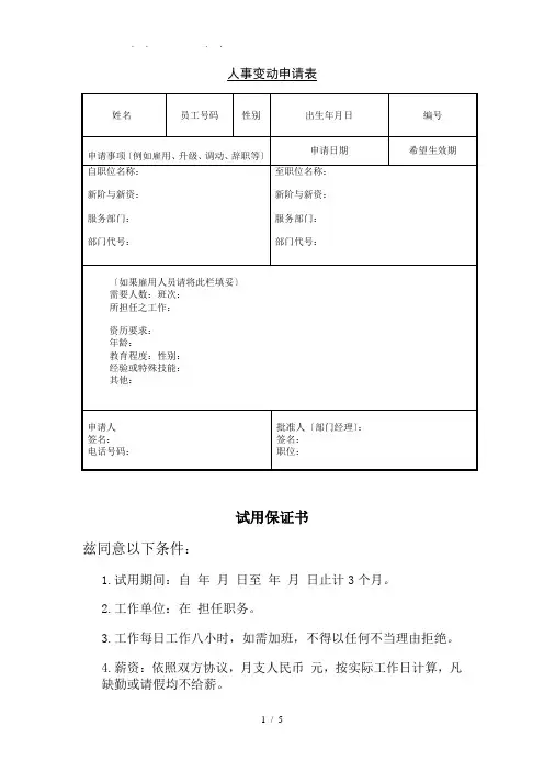 人事变动申请表
