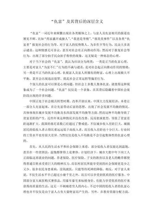 “仇富”及其背后的深层含义