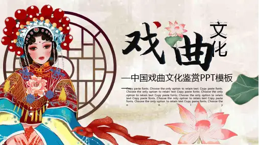 中国京剧戏曲文化PPT模板 (102)