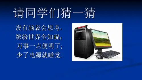 人教版七上信息技术.1计算机的组成课件(15)