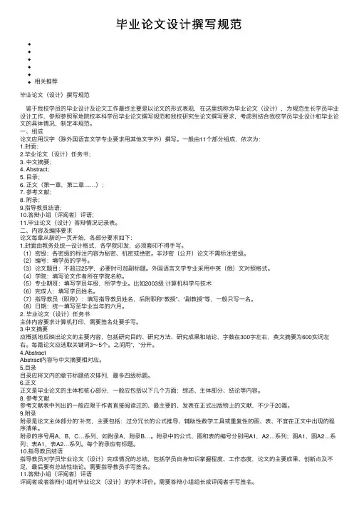毕业论文设计撰写规范