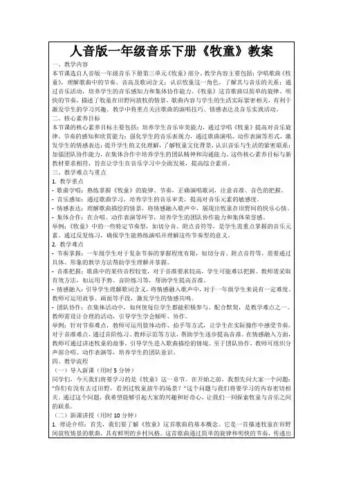 人音版一年级音乐下册《牧童》教案